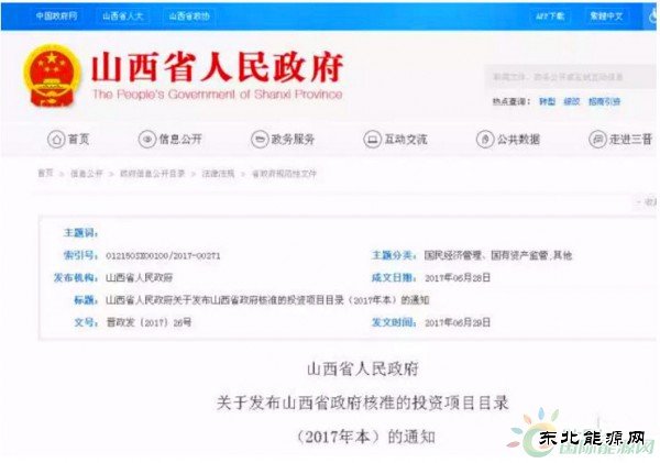 山西：风电项目由设区市政府投资主管部门核准