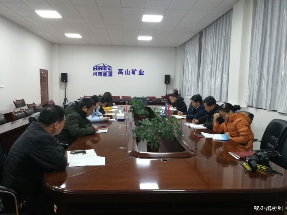 高山煤矿：召开组织生活会