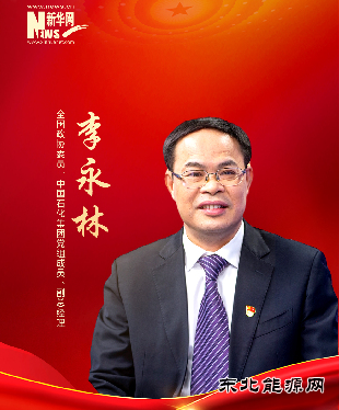 全国政协委员李永林：推进完善碳交易市场 有效促进降碳减排