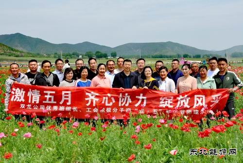 淮北双龙公司开展优秀班组长、工会积极分子迎矿工节团建活动