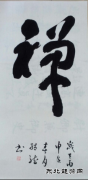 坚守翰墨情    挥笔写人生