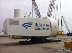 金风科技首个近：Ｉ舷钅客瓿