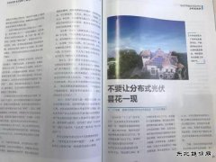 晶澳太阳能叶发敏总监专稿：不要让分布式光伏昙花一现