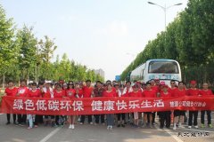 安徽楚源公司：舜耕山上健步走环保行