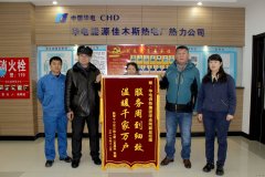 华电英皇体育佳木斯热电厂：服务周到细致 温暖千家万户