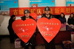 古城煤矿：心语心愿庆新年
