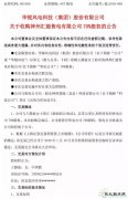 华锐风电收购神州汇能售电有限公司，将开展售电业务！