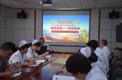 邯矿总医院：“不忘初心、牢记使命”专题党课为建党98周年献礼