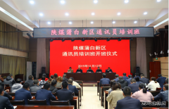 蒲白建庄矿业：蒲白新区通讯员培训班，开班啦！