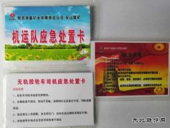  陕北矿业涌鑫公司：打好安全管理“组合拳”
