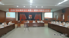 陕北矿业涌鑫公司：燃情“七一”，党日活动别样红