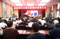 蒲白建新煤化：看《尺度》学老严，拒腐蚀永不沾