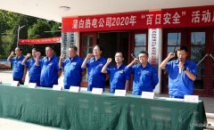 蒲白热电公司开启“百安”新模式：规定+自选动作齐上阵