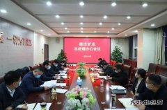 蒲白建庄矿业：奋进“十四五”开门红，安全生产打前锋