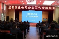 蒲白建新煤化：打出“三张牌” 为民“办实事”