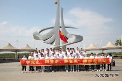 开展“学党史、跟党走、感党恩”健步走主题活动