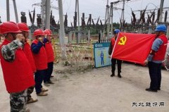 佳木斯供电公司：党建与基建工作深度融合 促进基建工程顺利进行