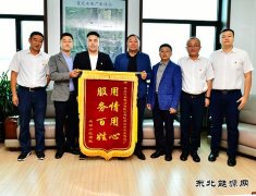 黑龙江牡丹江水电总厂：环境整治得民心 社区感谢送锦旗
