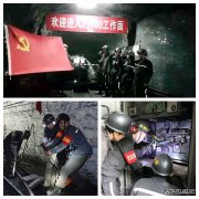 蒲白西固煤业：“党建＋”筑牢国庆节安全