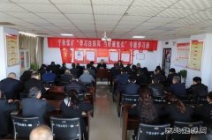 河南英皇体育义煤公司千秋煤矿：争做“白国周”式的好班长