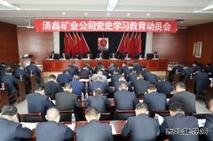 陕煤集团陕北矿业涌鑫公司：党建赋能打造高质量发展的“红色引擎