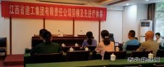 江西建工启动劳模先进疗休养活动