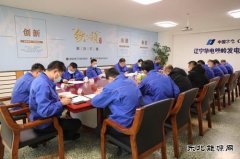 铁岭发电公司：召开党委中心组理论学习扩大会议