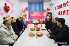  淮北双龙公司：这个生日过得格外暖！