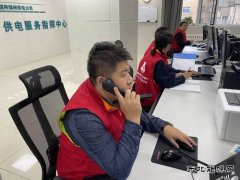国网锦州供电公司：强化支撑作用 助力投诉压降