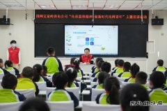 宝泉岭供电公司：“电力老师”进课堂 安全用电护成长
