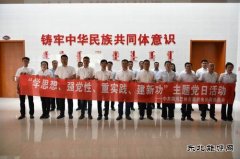 国网巴林左旗供电公司：开展“学思想、强党性”主题党日活动