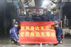 中能袁大滩矿业综采二队党支部：推动主题教育在一线见行见效