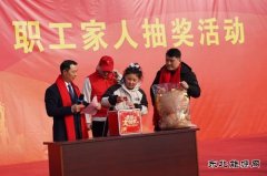 中煤新集板集煤矿：开展无“三违”职工家人抽奖活动