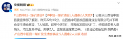 5人遇难2人失联！山西一煤矿发生溃仓事故