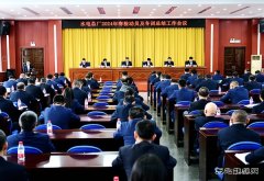 黑龙江水电总厂：启动2024年春季百日安全攻坚行动