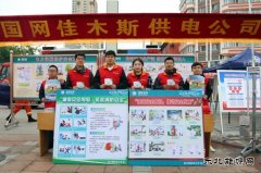 国网佳木斯供电公司：组织参加全市安全生产宣传咨询日活动