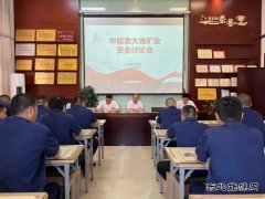 中能袁大滩矿业：党建引领，保障辅助运输安全