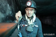 高磊：扎根煤海做贡献  立足岗位建新功