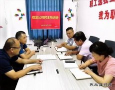 淮北双龙公司：民主恳谈会 听“民声”定“民生” 办“小事”成“